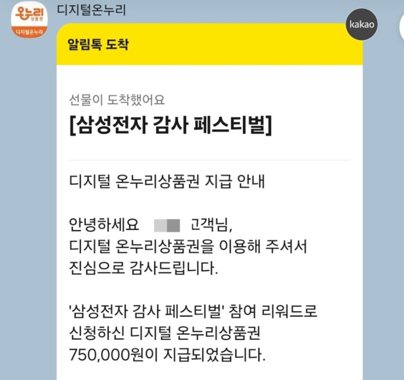 삼성전자 리워드 | 디지털 온누리상품권 어디서 쓰지? 사용처·사용법 직접 써봄