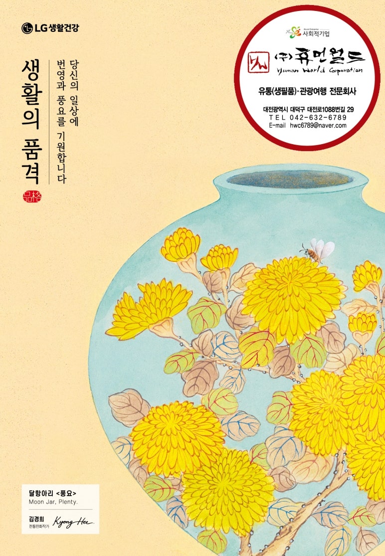 2026 추석 선물세트 추천! LG생활건강 명절 선물 대량 구매 50% 할인 혜택 (주)휴먼월드