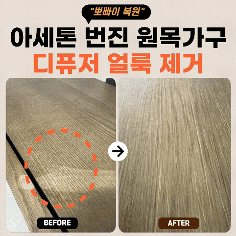 원목가구 디퓨저 얼룩 제거, 아세톤 때문에 번진 거실장