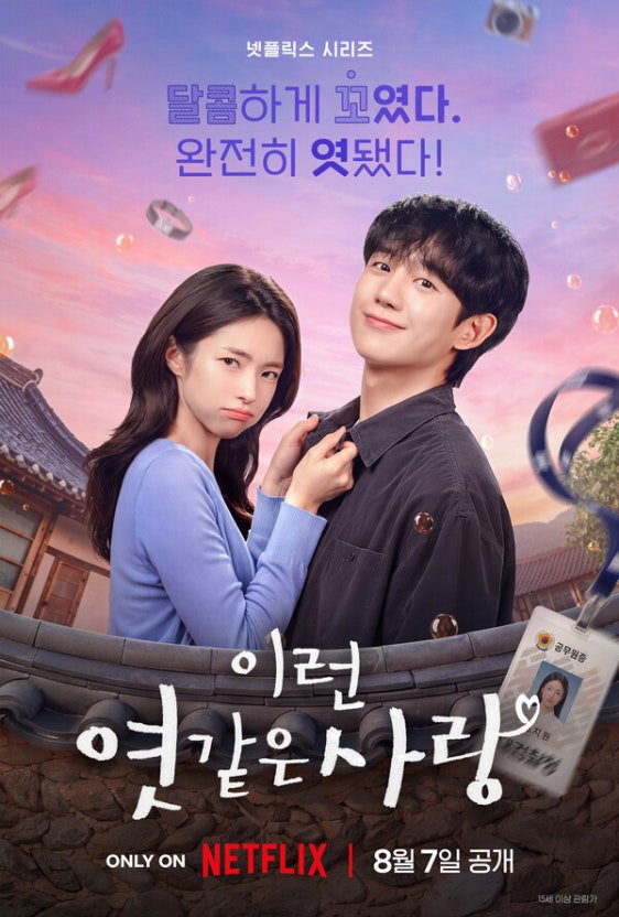 정해인 드라마 이런 엿 같은 사랑 하영 누구? 증조부 논란까지