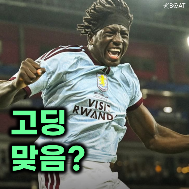 2026 UEFA 슈퍼컵을 뒤흔든 2009년생 신성 "브라이언 마조의 최연소 득점 대기록"