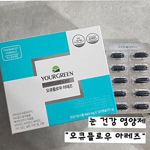 눈 건강 영양 오메가3 루테인 아스타잔틴 한 번에!