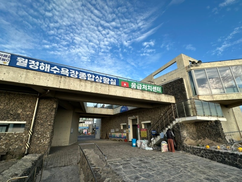 [제주 월정리해수욕장] 월정리 해수욕장 샤워실, 화장실 이용 정보 및 응급처치센터 주차장 ....