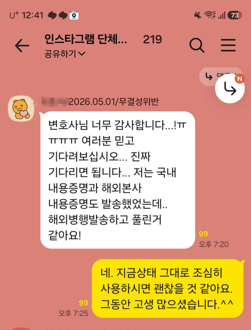 [26.8.11.복구] 인스타그램 5.4만 계정 무결성 위반 비활성화, 내용증명 발송 후 계정 복구 성공
