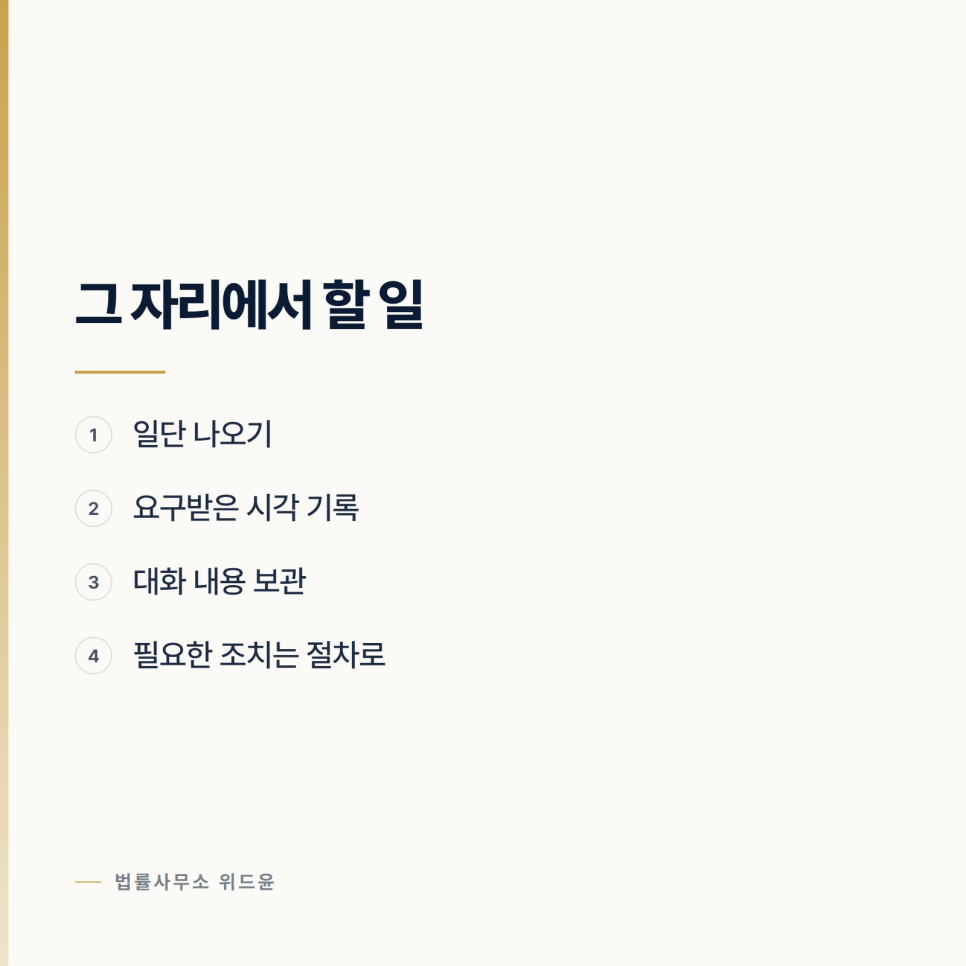[변호사] 같이 살던 집에 들어간 것이 침입이 될 때 관련 사진