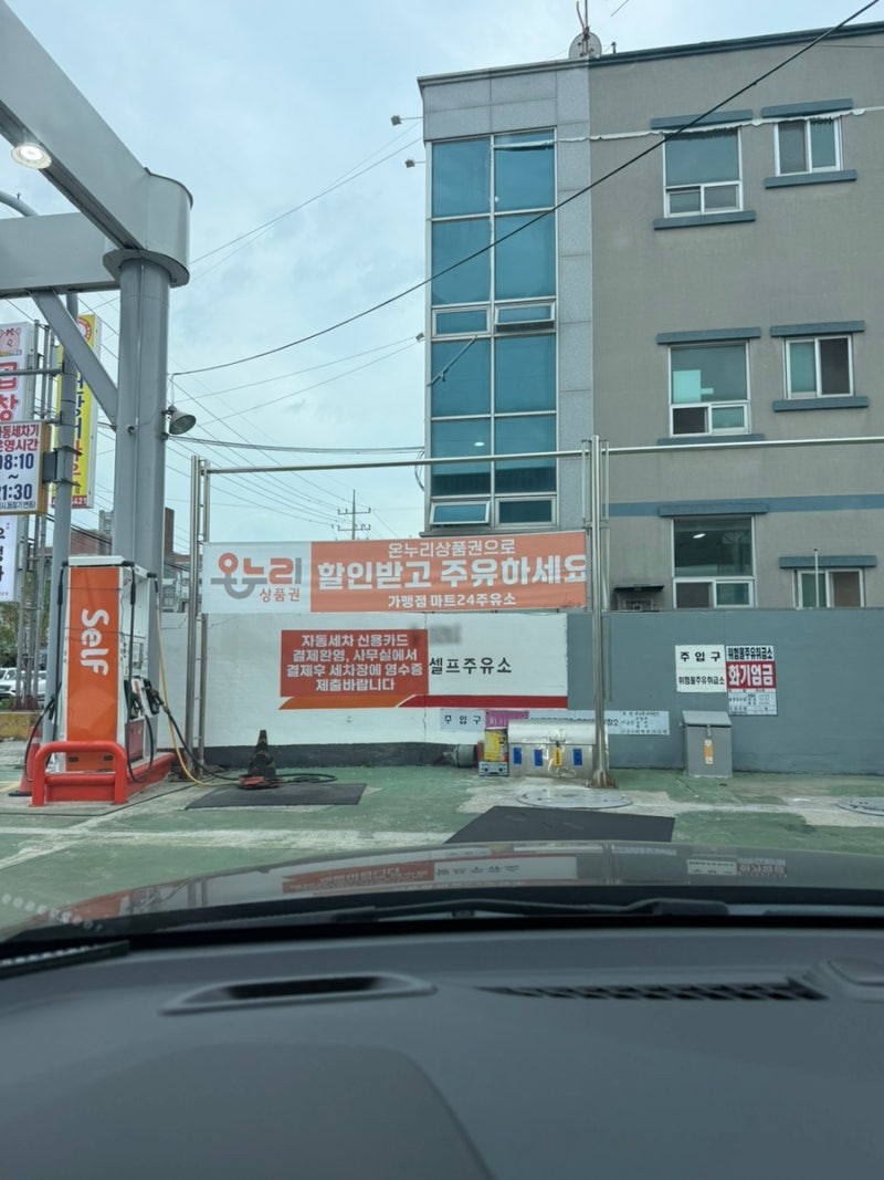 온누리상품권으로 주유가 된다고요? 할인받고 주유하자⛽️️/군산 온누리상품권 가능 주유....