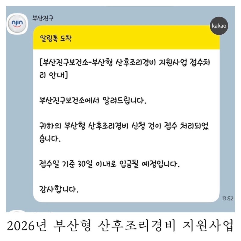 부산형 산후조리경비 산후도우미 이용하고 100만원 받은 실제 후기