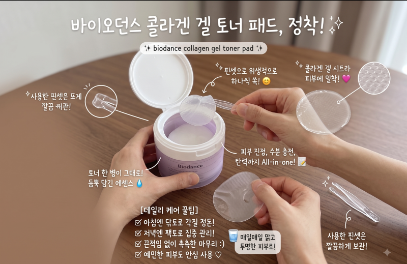 올리브영 추천템 바이오던스 콜라겐 겔 토너 패드 추천. 내돈내산! 제형부터 사용법까지 솔....
