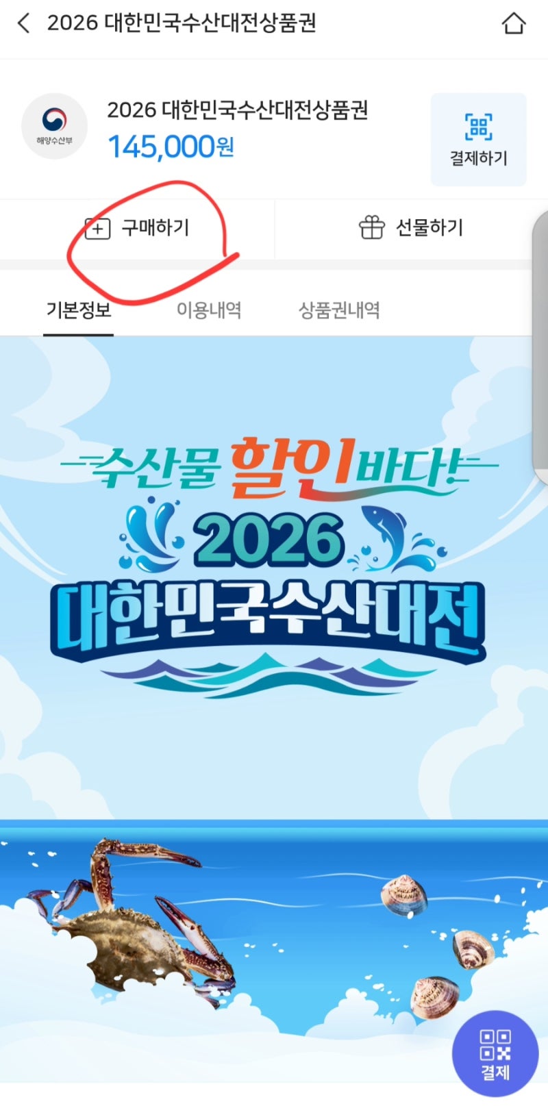 수산대전상품권 20% 할인, 비플페이 구매방법부터 사용처까지 총정리