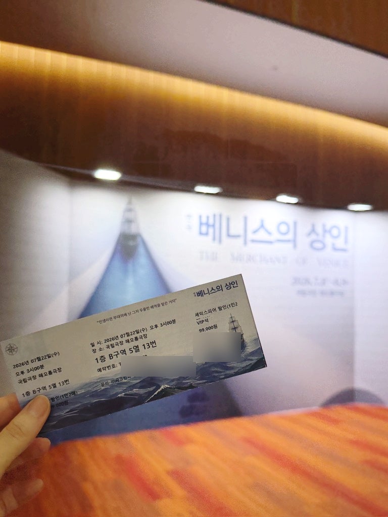 [연극] 베니스의 상인 | 박근형&신구 | 솔직한 관람후기 | 국립극장 해오름극장 B구역 5열