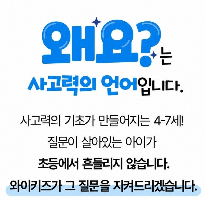 와이키즈 대구북구센터 체험수업 할인 이벤트(8/4~9/12)