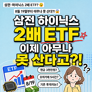 삼전 하이닉스 2배 레버리지 ETF 다음 주부터 확 바껴요!