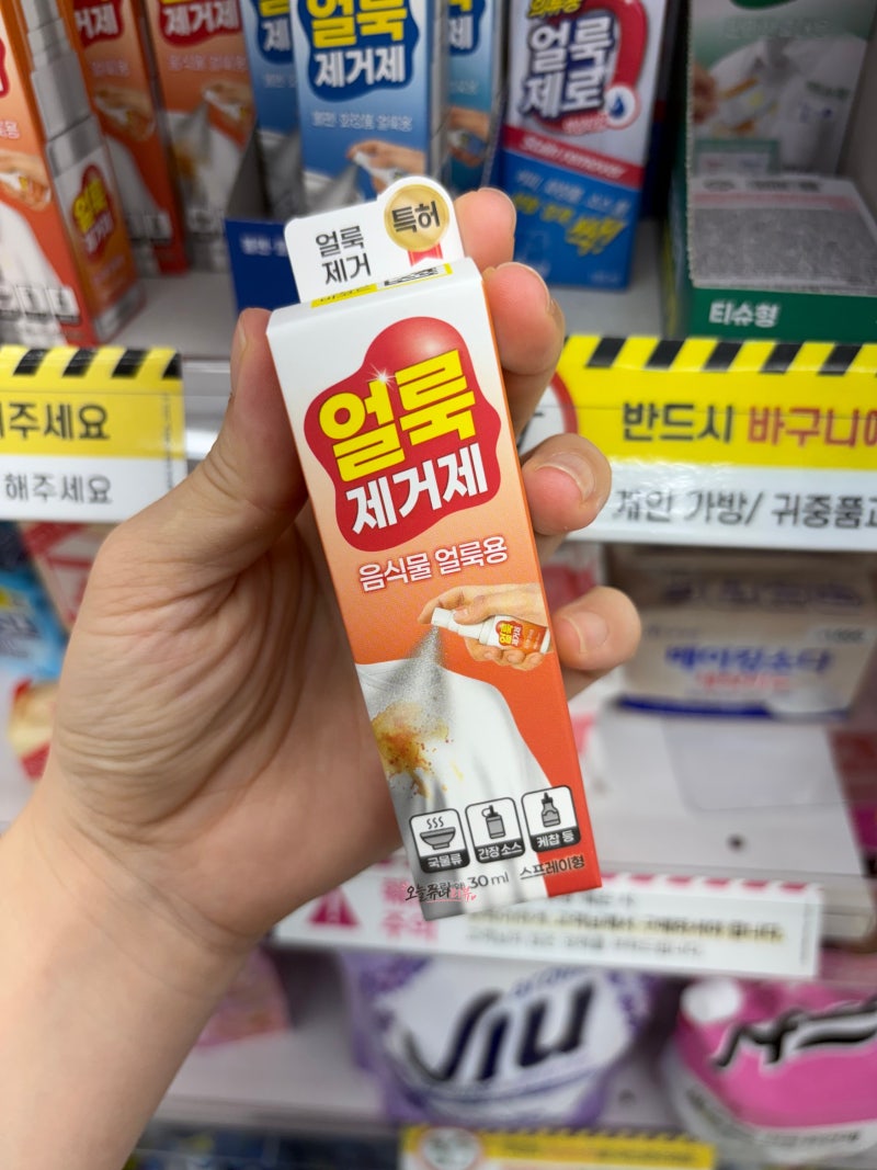 다이소 얼룩제거제 후기, 음식물 얼룩에 직접 써보니 잘 지워질까?