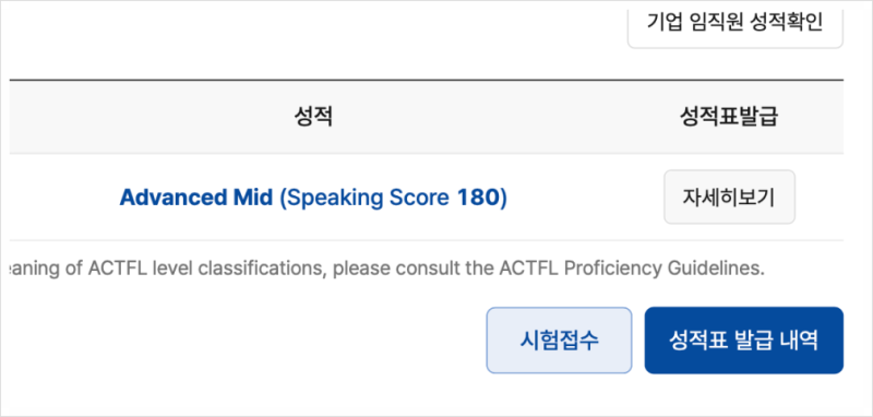 토익스피킹 AM 수준, 180점 달성!! 벼락치기 공부법 공유 (준비기간 일주일 컷)