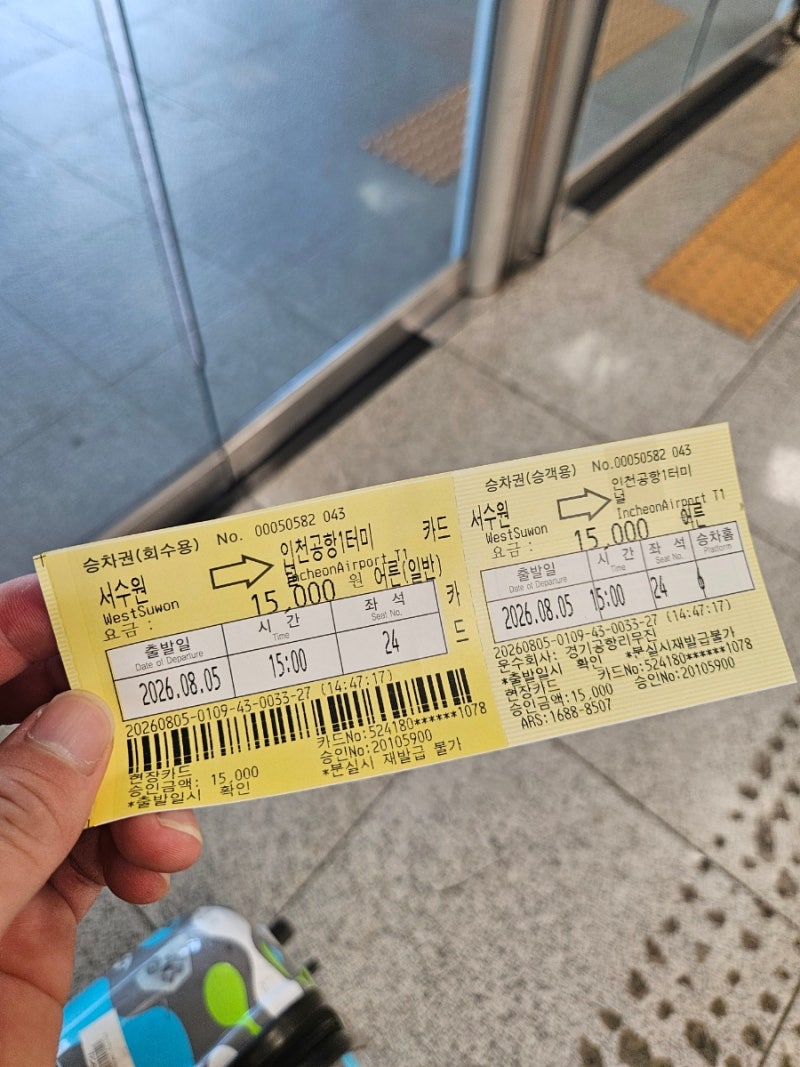 서수원에서 인천 공항 가는법 | 서수원버스터미널 리무진버스 완벽 가이드