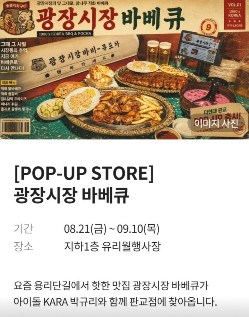 8월 2주차, 현대백화점 팝업 정보