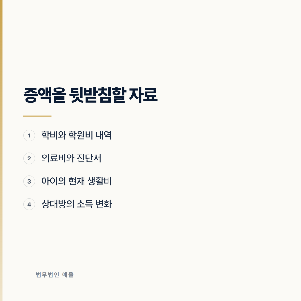정해진 양육비를 바꿀 수 있는 경우 관련 사진