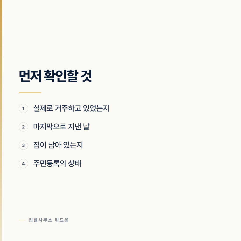 [변호사] 같이 살던 집에 들어간 것이 침입이 될 때 관련 사진