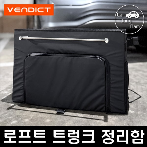 자동차 트렁크 정리함 벤딕트 로프트 전기차 추천 리얼 사용 후기