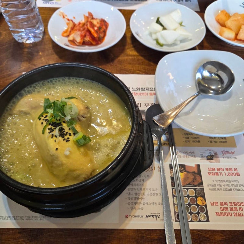 [안산 삼계탕 맛집] 상황버섯 들어가 황금빛에 더욱 진하고 건강한 백세삼계탕 안산점