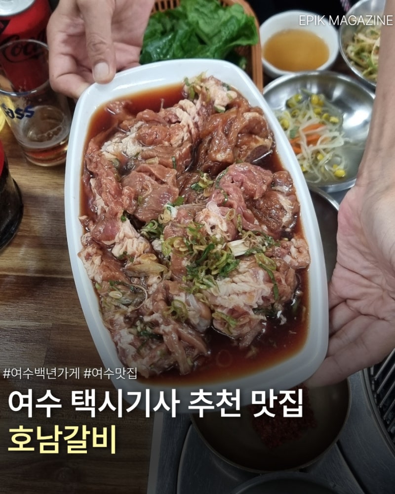 50년 백년가게 여수 엑스포역 근처 맛집 호남갈비 현지인 추천! (여수갈비+토하젓 볶음밥 후....