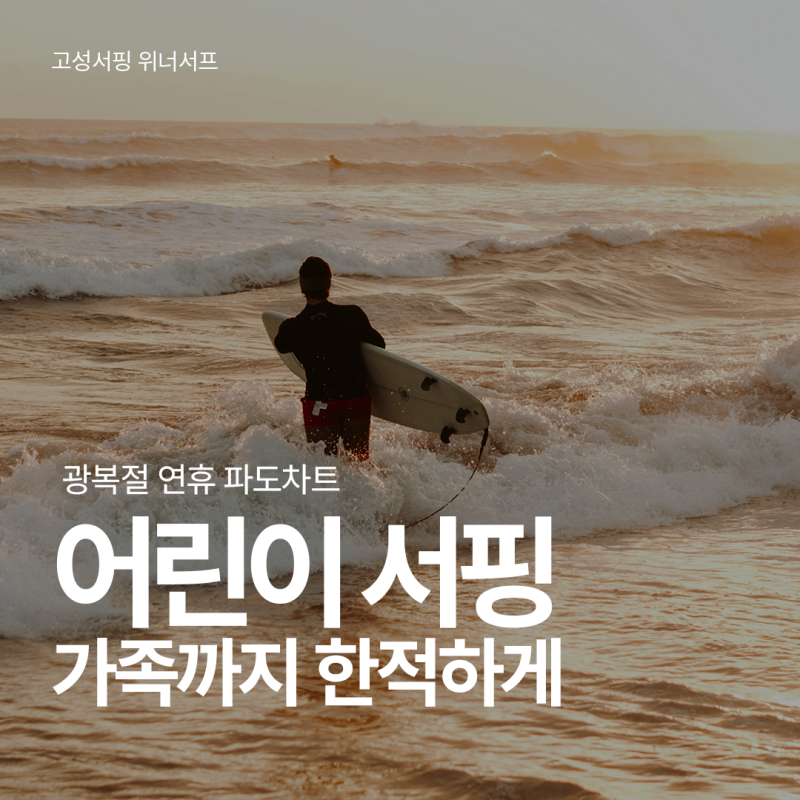 양양서핑 속초서핑 이번주말 파도차트, 강원도 고성 가볼만한곳까지
