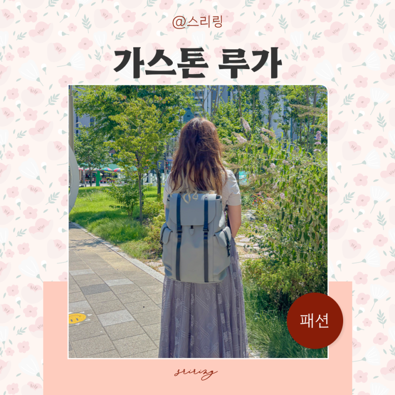 16인치 노트북 가방 여행용 백팩 브랜드 가스톤루가 스플래쉬