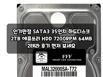 인기만점 SATA3 35인치 하드디스크 2TB 에프쓰리 HDD 7200RPM 64MB 2테라 후기 먼저 보세요