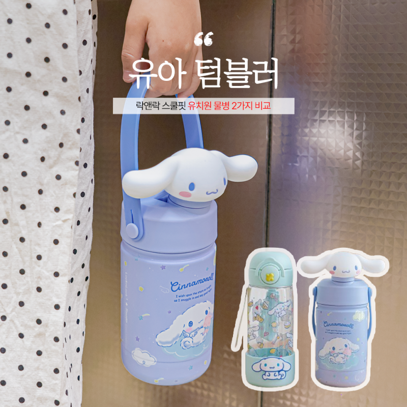 유아 텀블러 추천 락앤락 스쿨핏 유치원 물병 2가지 비교