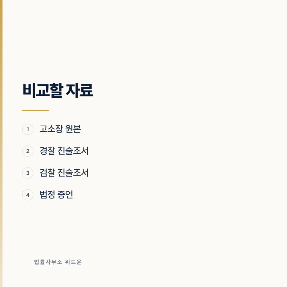 로톡변호사 성범죄 무고가 특히 어려운 이유 관련 사진