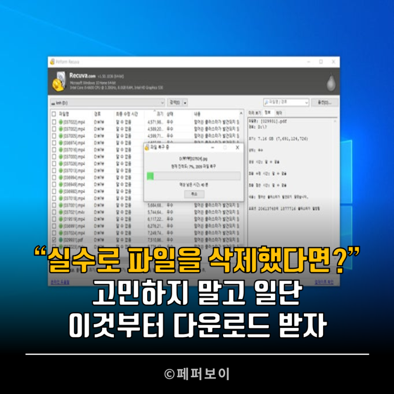 "실수로 컴퓨터 파일 삭제했어?" 레쿠바 복구 방법 사용방법 및 다운로드