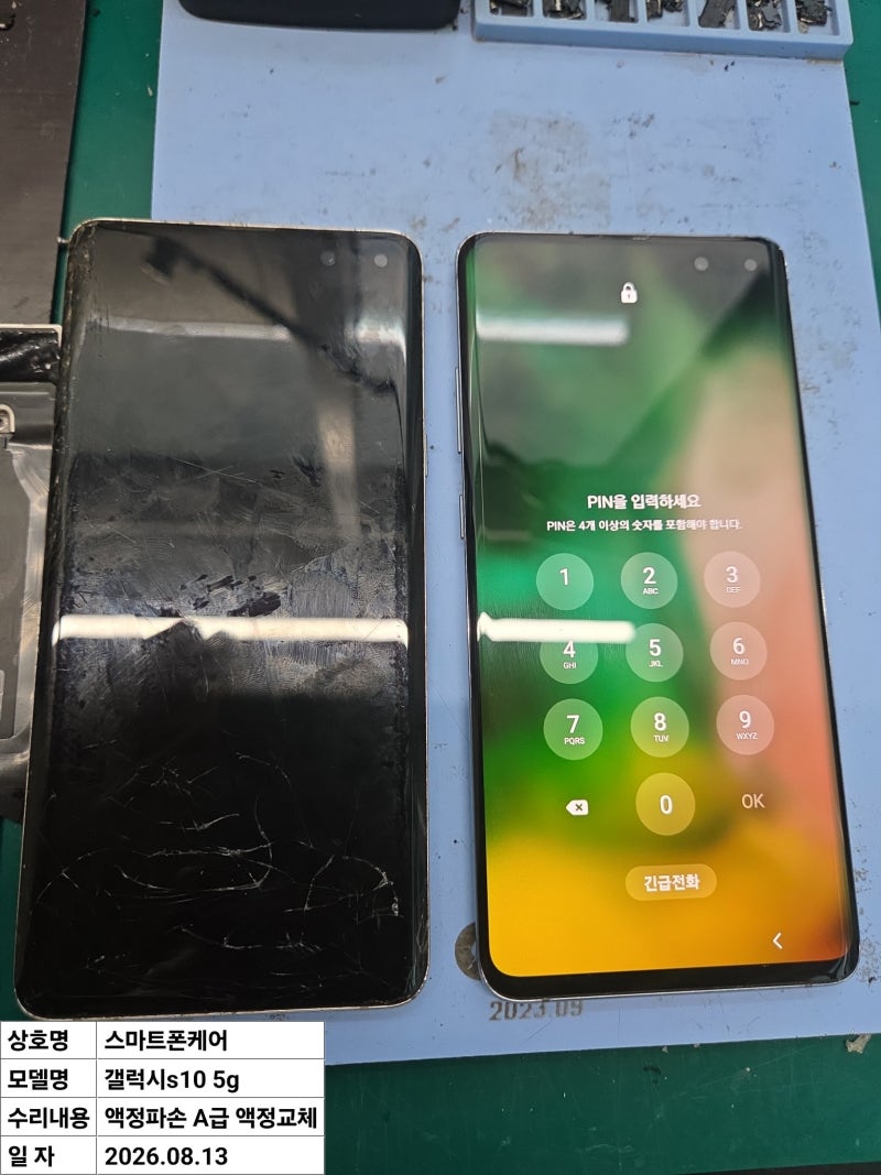 갤럭시 S10 5G 액정파손 수리 / A급 액정교체로 정상 복구