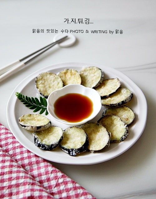 가지튀김 만들기, 초간단 가지요리 가지튀김 레시피