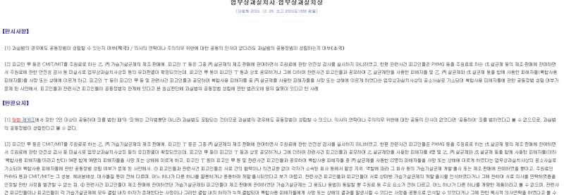 가습기살균제 유죄판결이 파기된 이유｜과실범 공동정범의 성립요건 (서울대로스쿨/대형로....