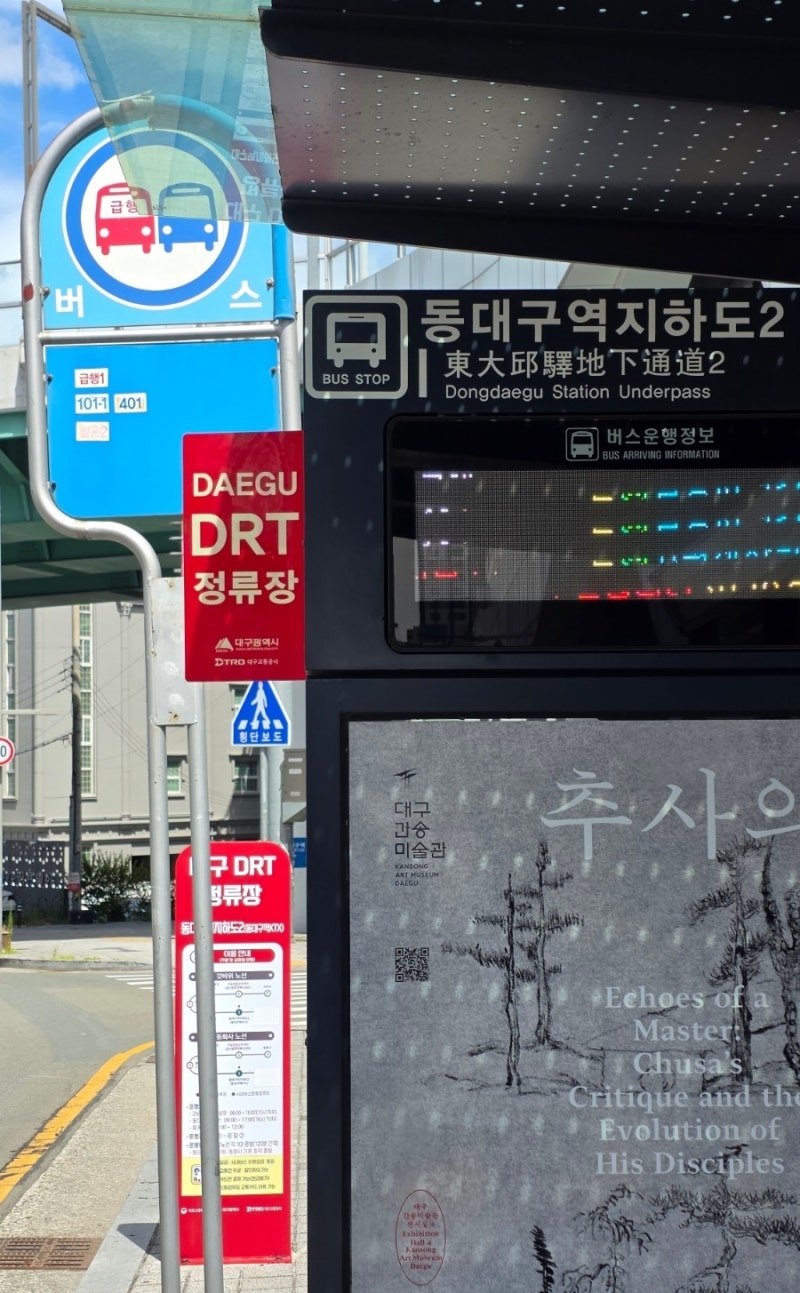 동대구역에서 대구국제공항 버스 타고 가는 방법!