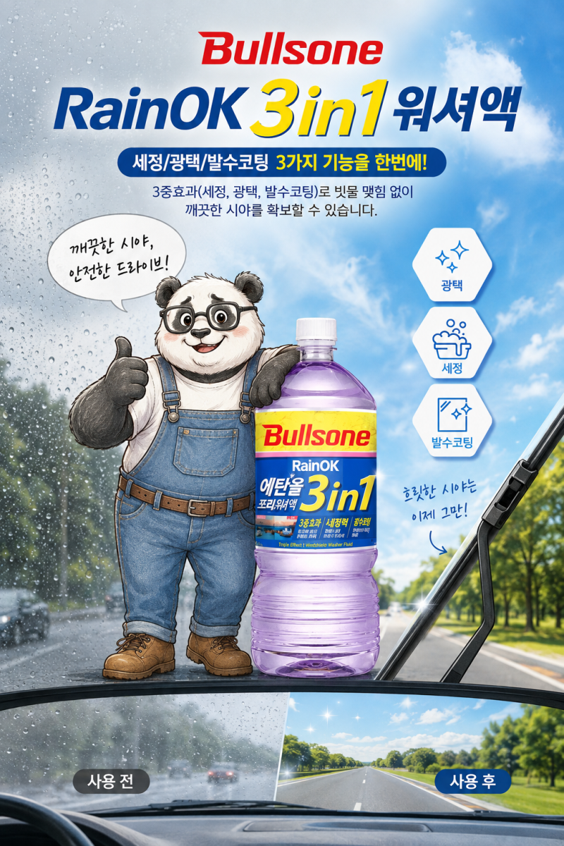 운전하며 지저분한 유리창 청소하자! 불스원 레인OK 3in1 에탄올 워셔액 1800ml*6개 불스원몰에....