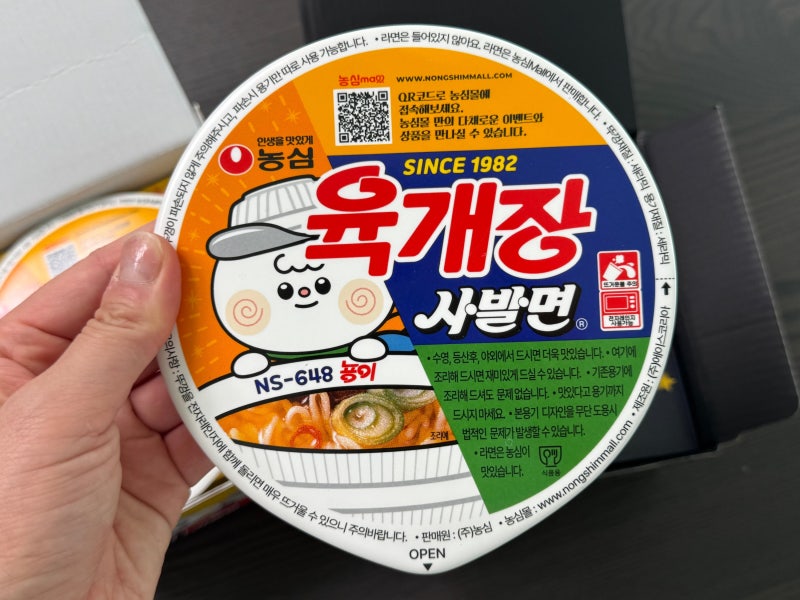 육개장 사발면 도자기 용기 굿즈