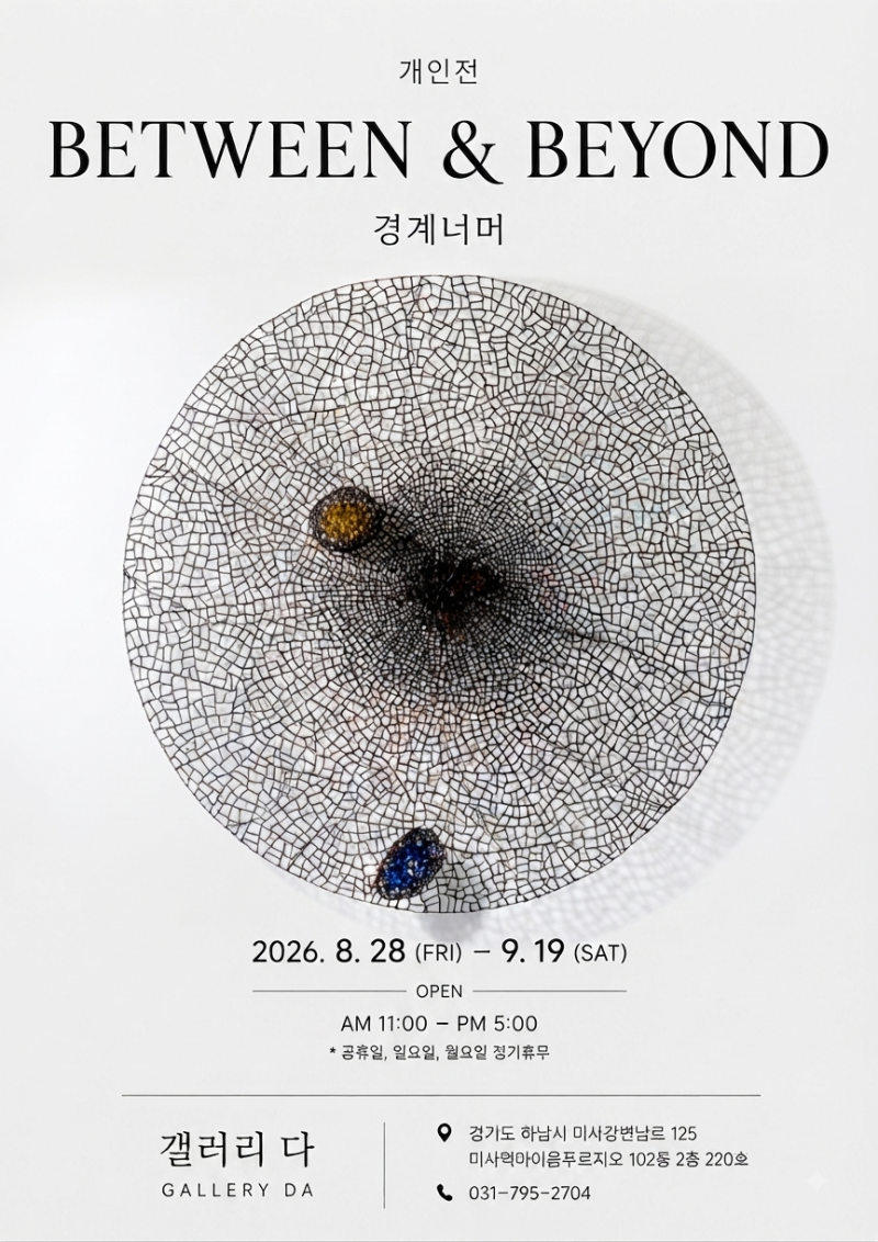 2026년 이준석작가 개인전/갤러리 다/초대전