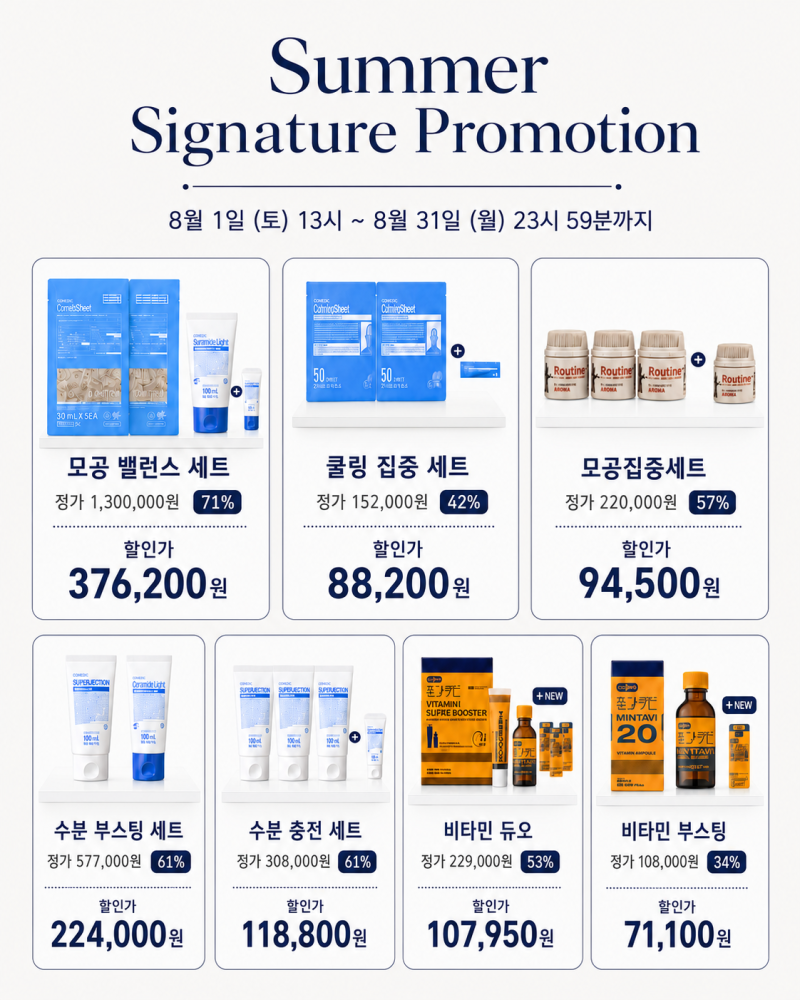 8월 파메위크 I 세멘잘라이트 무료증정 세멘시트 루티너 민타비 카멘시트 인핸서