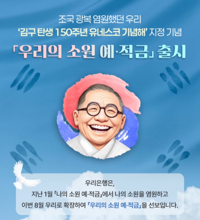 우리은행 적금 추천 우리의 소원 연 8.29% 받는 방법 - 이자 계산과 가입 조건 정리