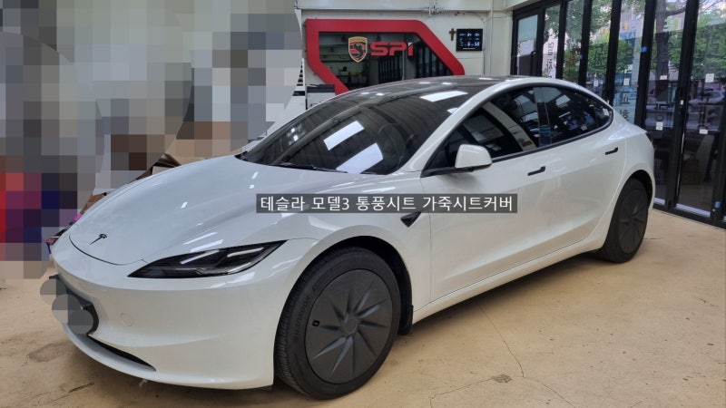 테슬라 모델3 통풍시트 냉방 쿨 시트 천연 가죽시트 교체 인천