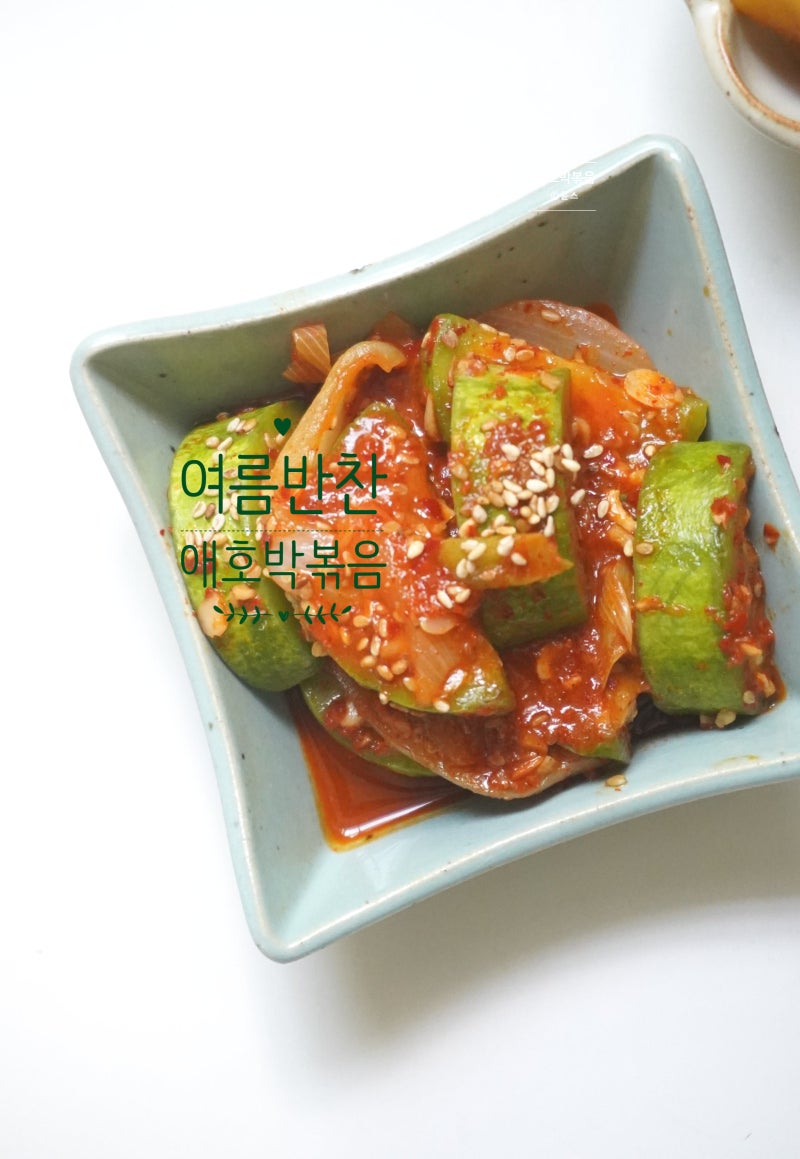 애호박볶음 만드는법 새우젓 호박볶음 레시피