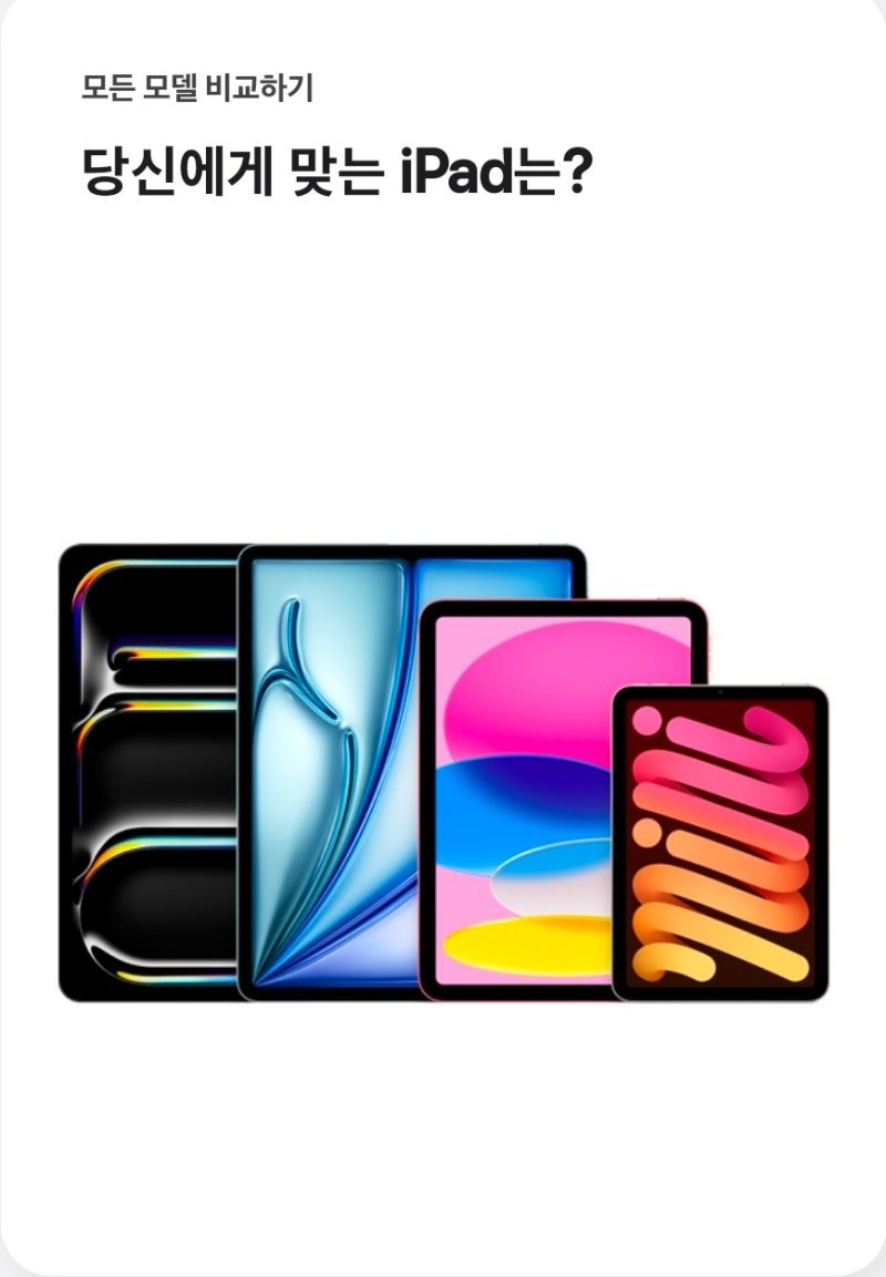 아이패드 에어(iPad Air) 연도별 총정리: 4세대부터 최신 M4 모델까지 한눈에 보기!