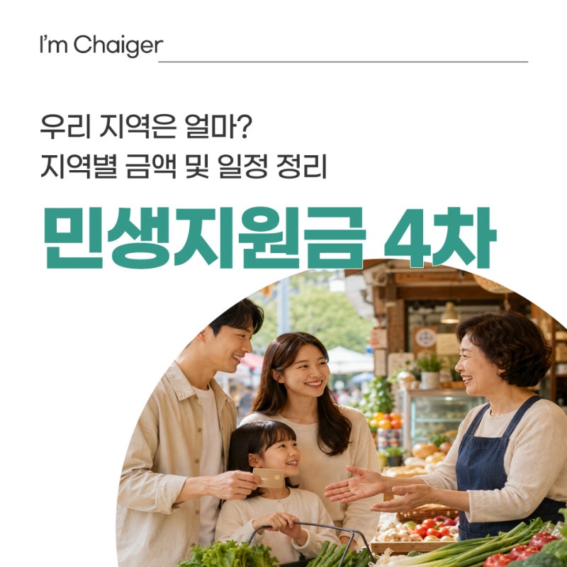 민생지원금 4차 전국민 지급? 지역별 확인법