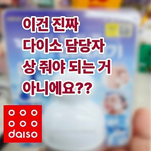 다이소 시원진정 쿨링 마사지기 가격 및 사용법 정리