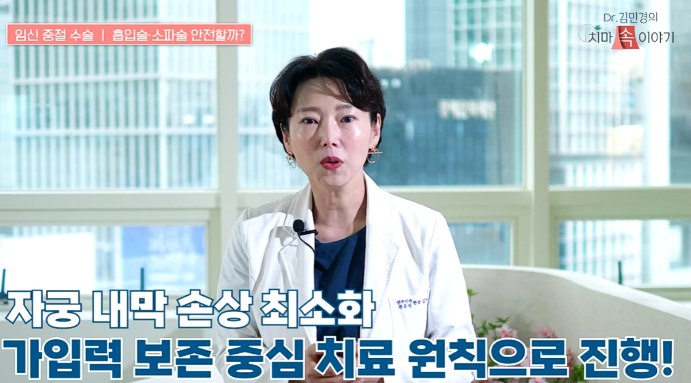 소파수술과 흡입술 차이, 자궁유착 증상부터 임신 가능성까지