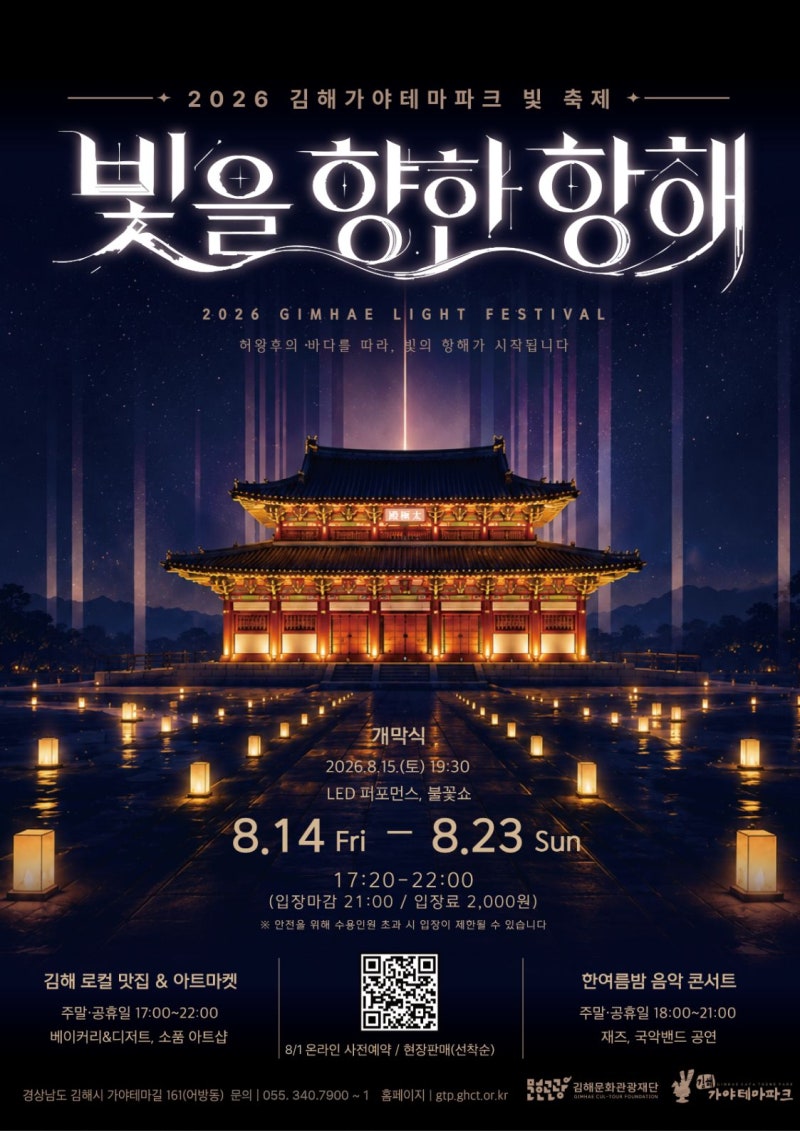 2026 김해 가야테마파크 빛 축제! 일정, 기간, 볼거리 총정리