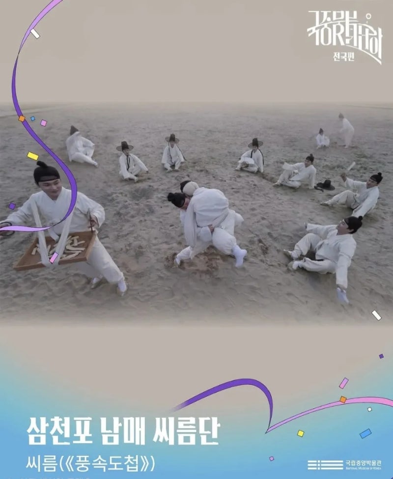 박서진·효정 삼천포 남매 씨름단 일냈다! 국중박 분장놀이 본선 진출