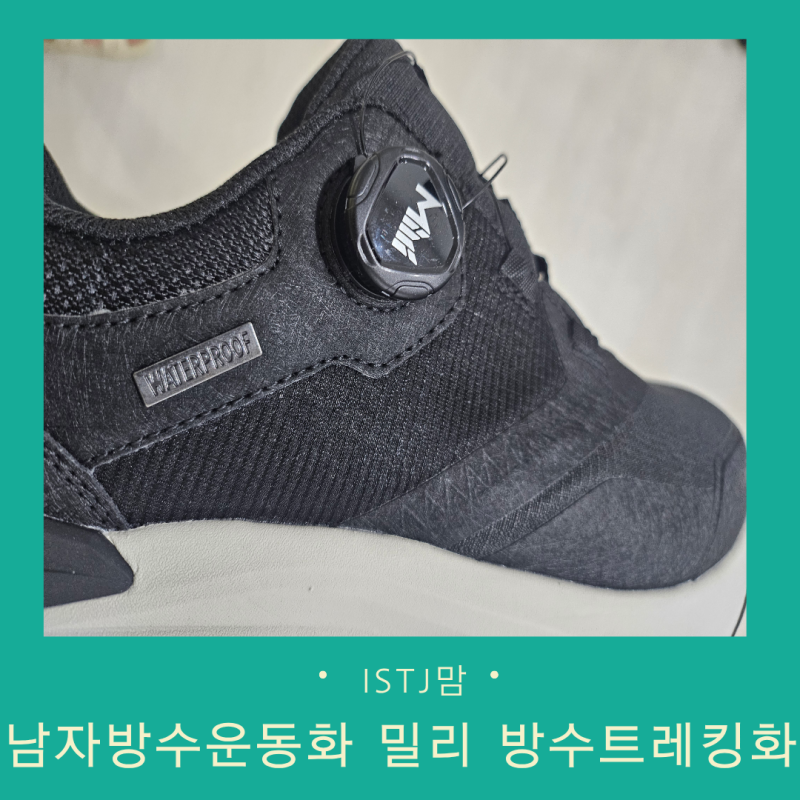 비나 눈이 많이 올 때 남자 방수운동화 밀리 방수트레킹화 내돈내산