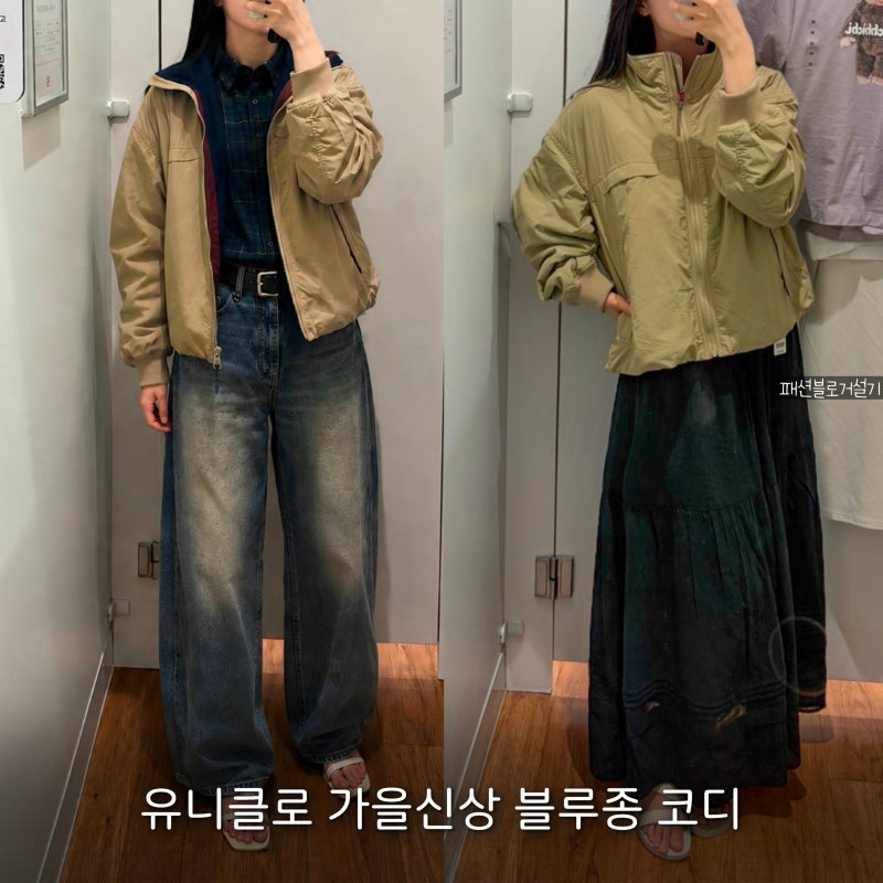 폴로느낌 나는 유니클로 가을신상 발견! 후리스스탠드블루종 사이즈 가이드